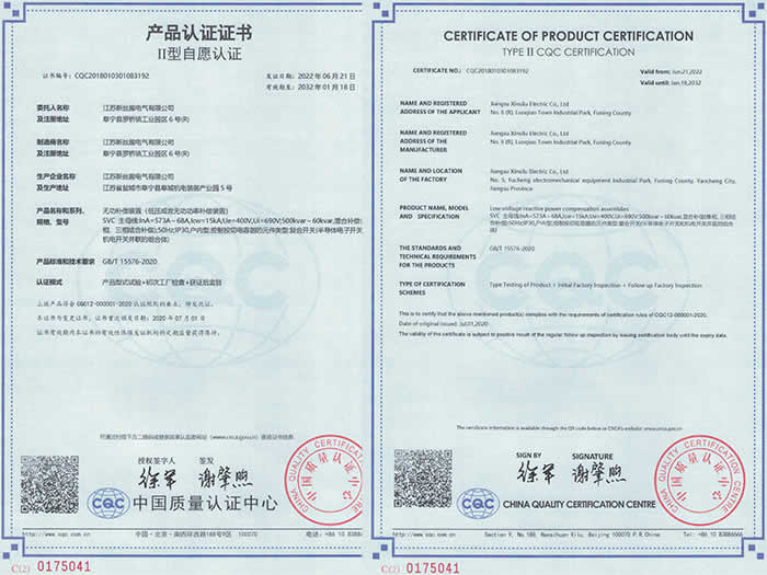 SVC無功補償裝置自愿認證