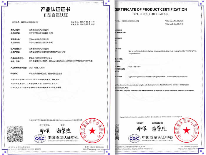 JXF配電箱自愿認(rèn)證