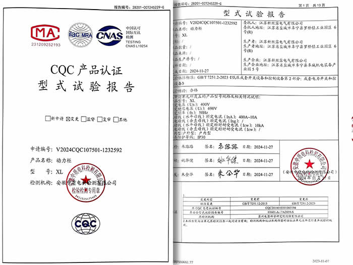 XL動(dòng)力柜試驗(yàn)報(bào)告