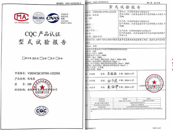 JXF配電箱試驗(yàn)報(bào)告