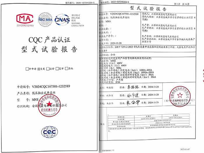 MNS低壓抽出式開關(guān)柜試驗(yàn)報(bào)告