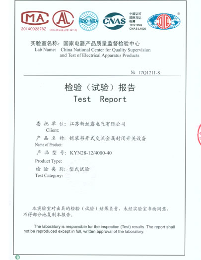 KYN28-12/4000-40鎧裝移開式交流金屬封閉開關設備檢驗（試驗）報告